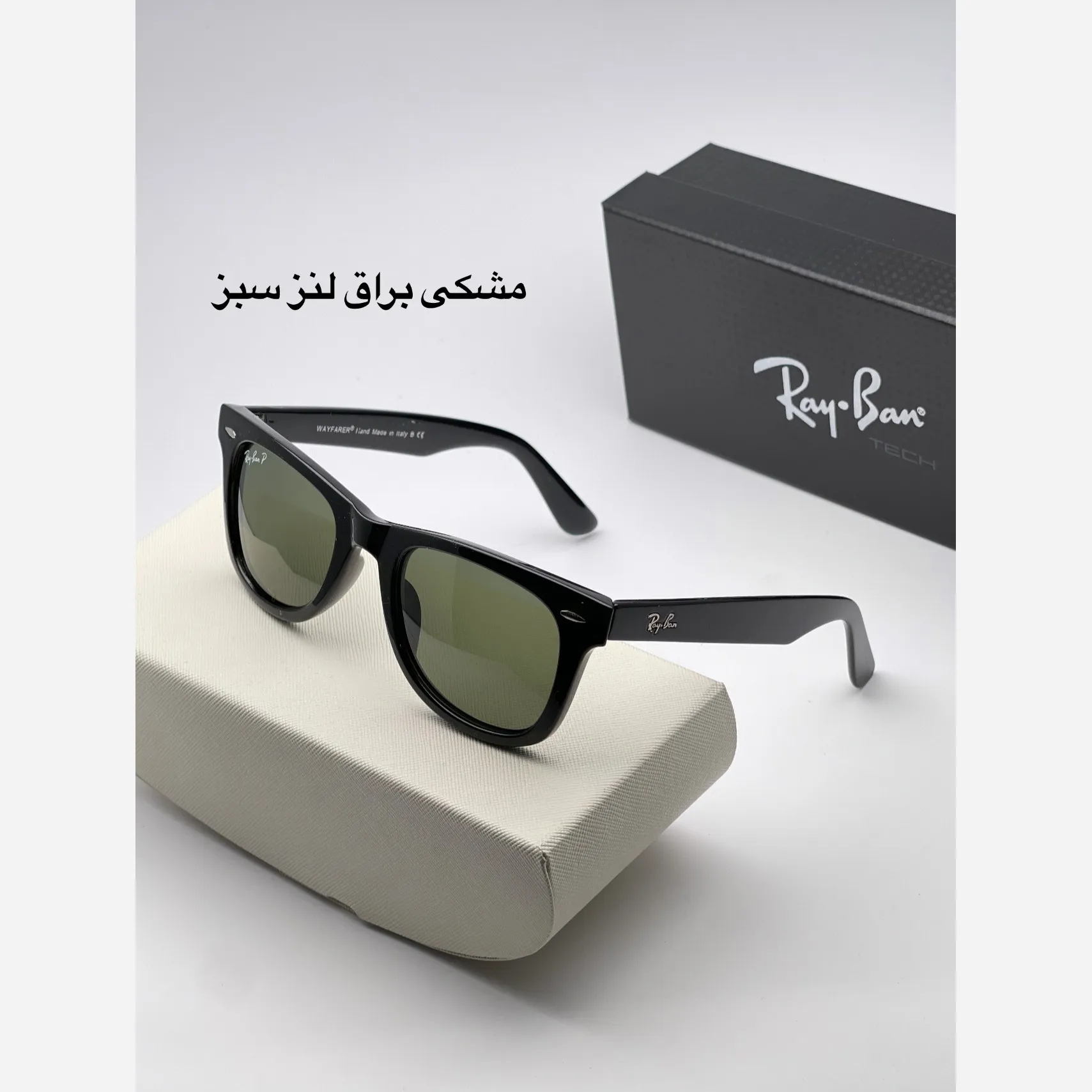 عینک دسته سیم ریبن ویفر پلاریزه شیشه سنگ سایز 54