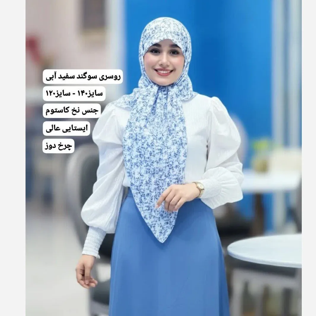 روسری طرح سوگند نخی قواره متوسط ریز نقش مناسب زیر چادر